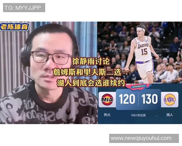 徐静雨分析湖人新星里夫斯超越特雷杨詹姆斯引领球队前行