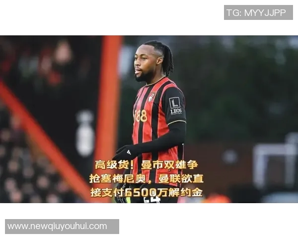 塞梅尼奥欲加盟曼城已通知多家豪门俱乐部表达意向